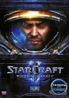 StarCraft 2: Wings of Liberty 