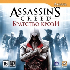 Assassin’s Creed: Братство Крови 